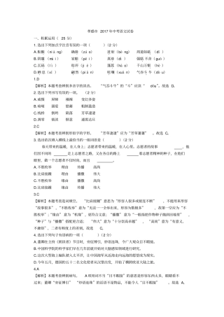 2017湖北孝感中考语文试卷