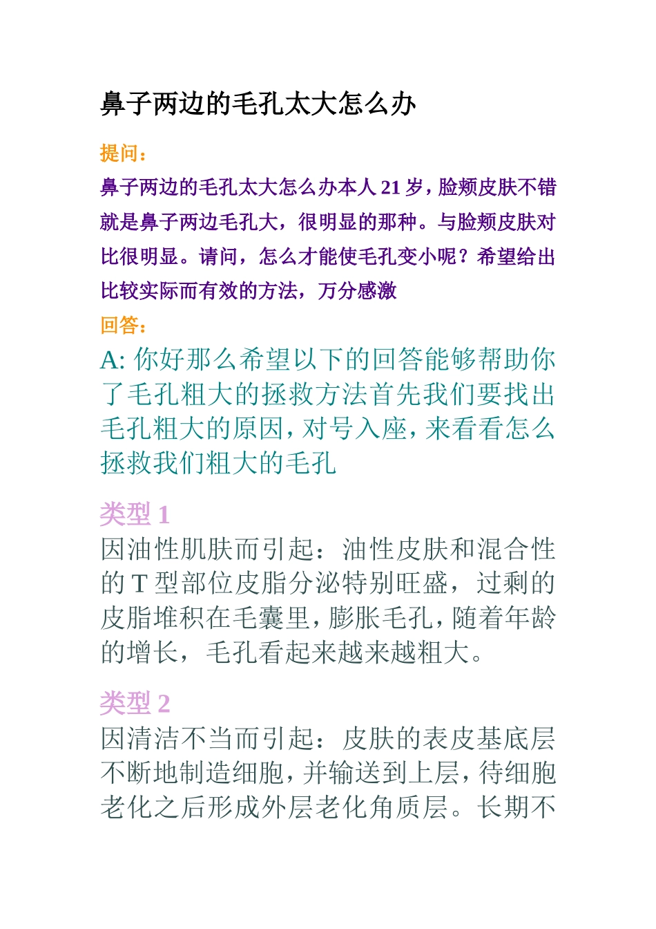 鼻子两边的毛孔太大怎么办_第1页