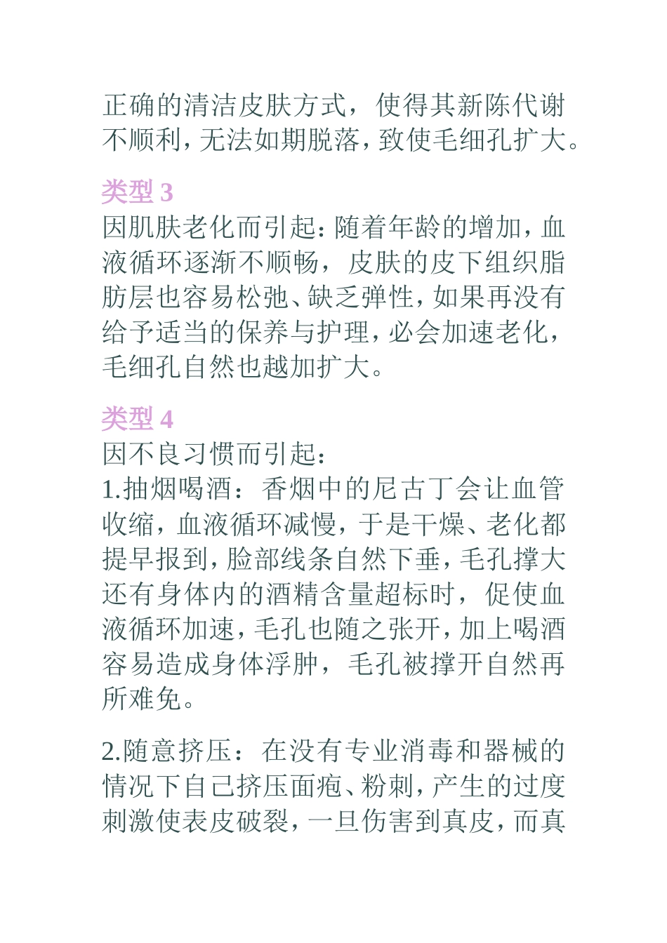 鼻子两边的毛孔太大怎么办_第2页