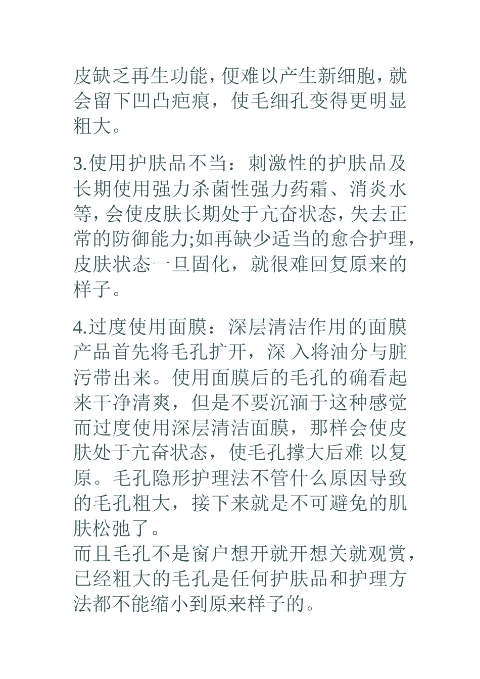 鼻子两边的毛孔太大怎么办_第3页