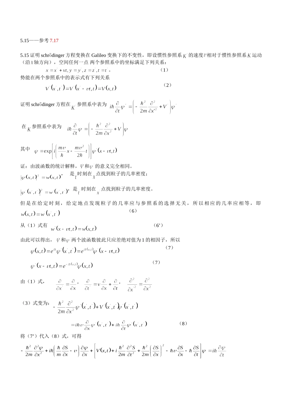 曾瑾言第四版课后习题第5章-2_第1页