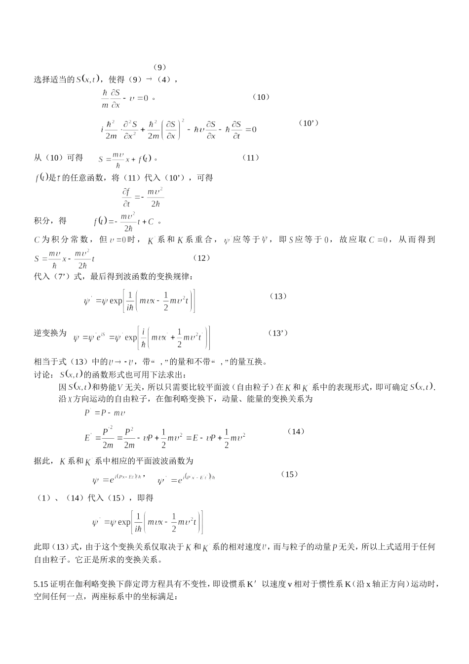 曾瑾言第四版课后习题第5章-2_第2页