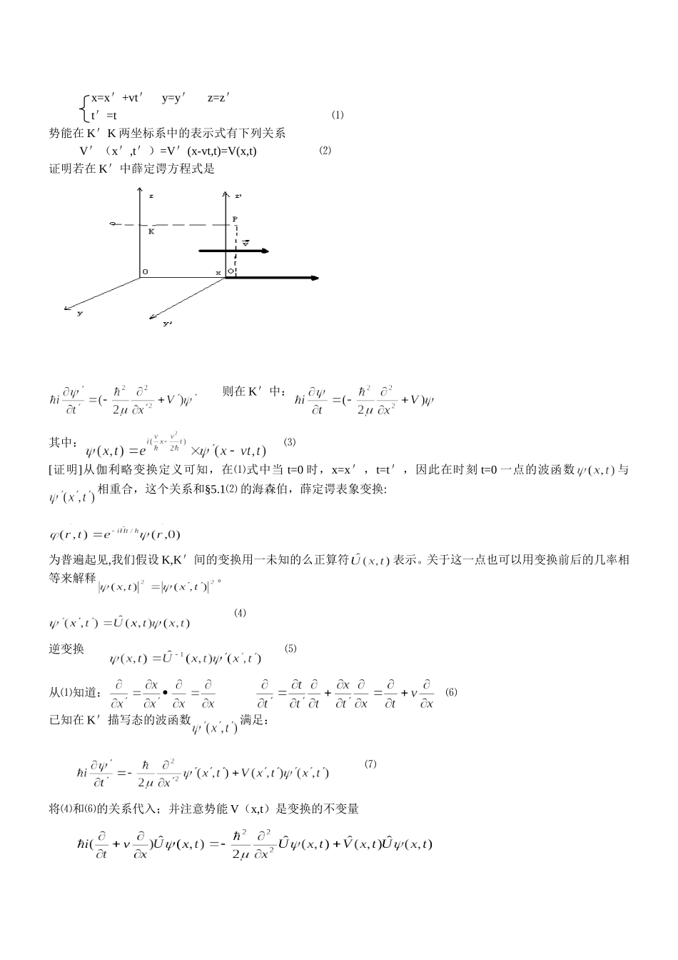 曾瑾言第四版课后习题第5章-2_第3页
