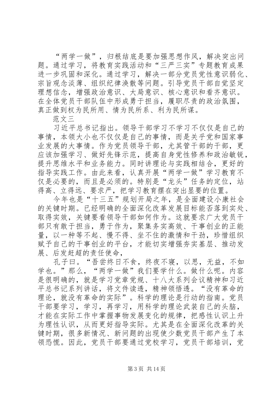 两学一做心得体会通用版[精选多篇]_第3页