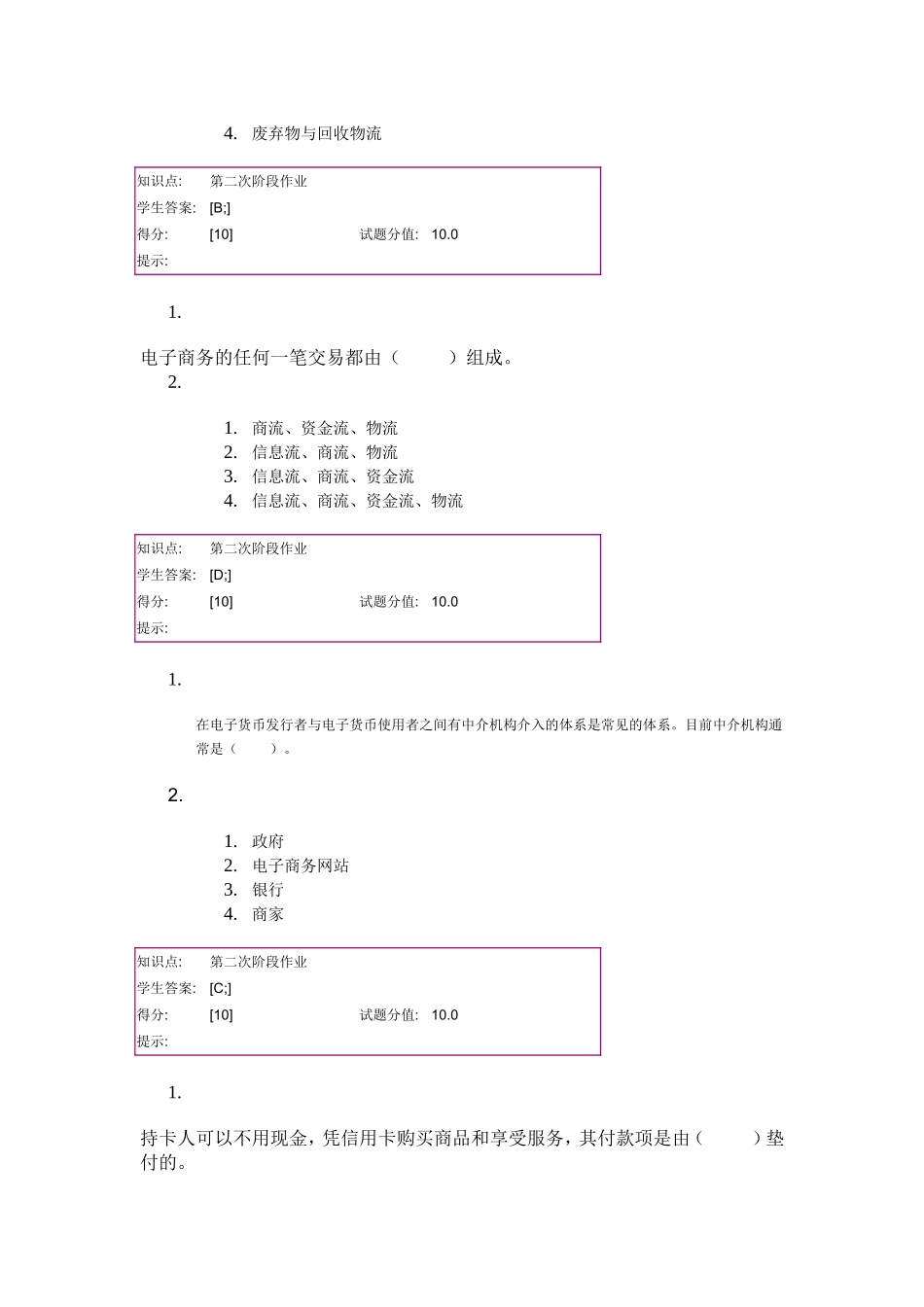 北邮14秋季电子商务基础第二次阶梯作业_第3页