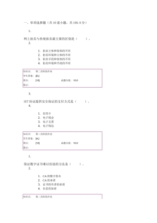 北邮14秋季电子商务基础第二次阶梯作业