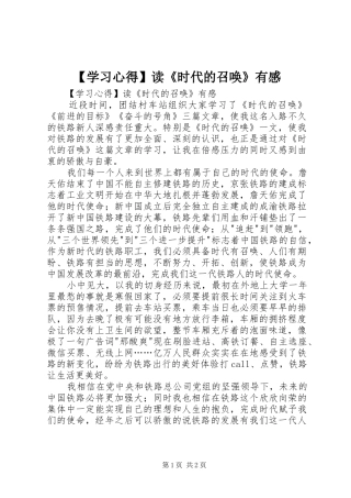 【学习心得】读《时代的召唤》有感