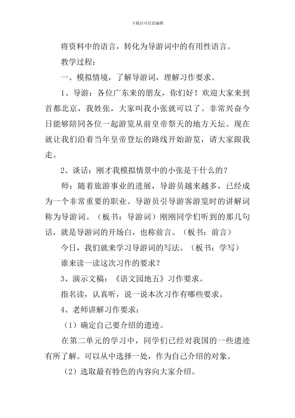 《语文园地五》的教学设计范文_第2页