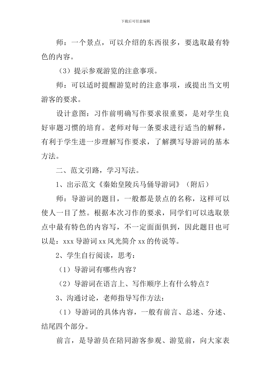 《语文园地五》的教学设计范文_第3页