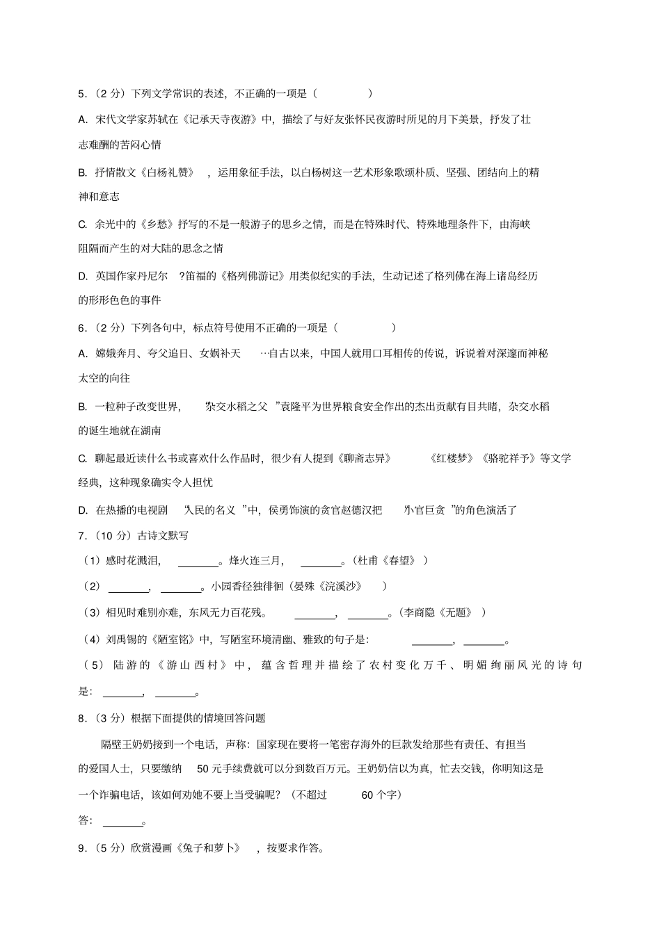 2017湖南娄底中考语文试卷_第2页