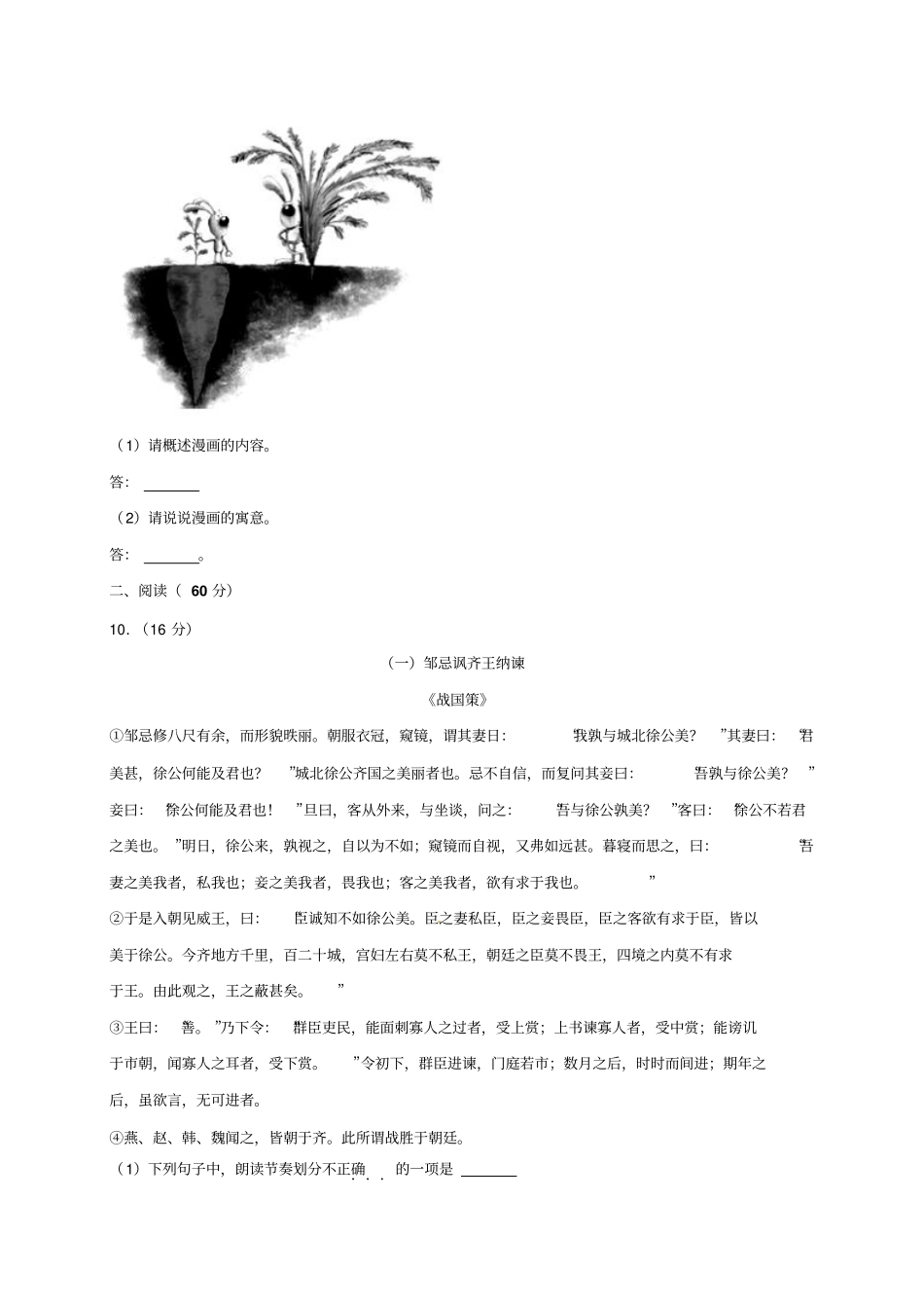 2017湖南娄底中考语文试卷_第3页