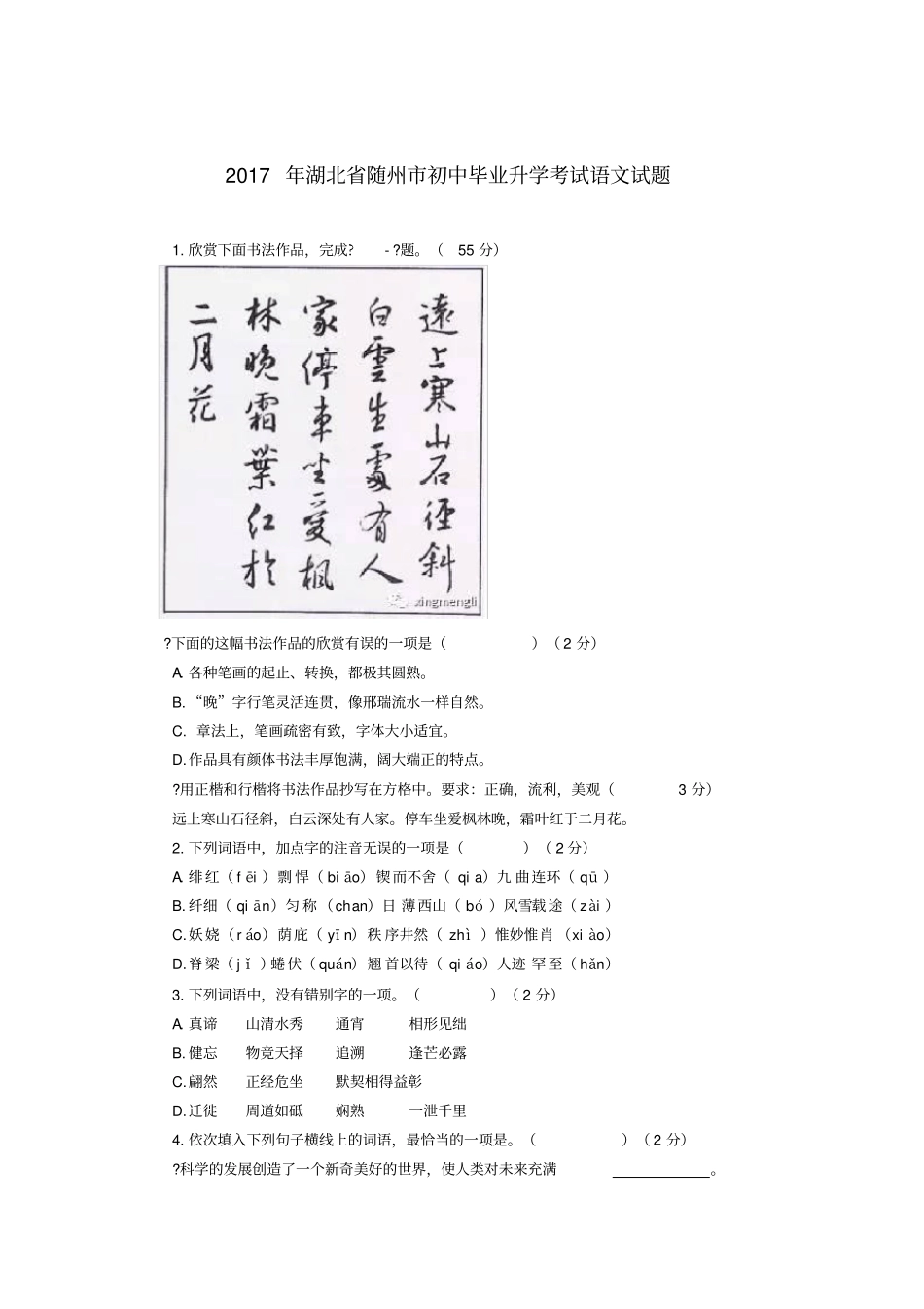 2017湖北随州中考语文试卷_第1页