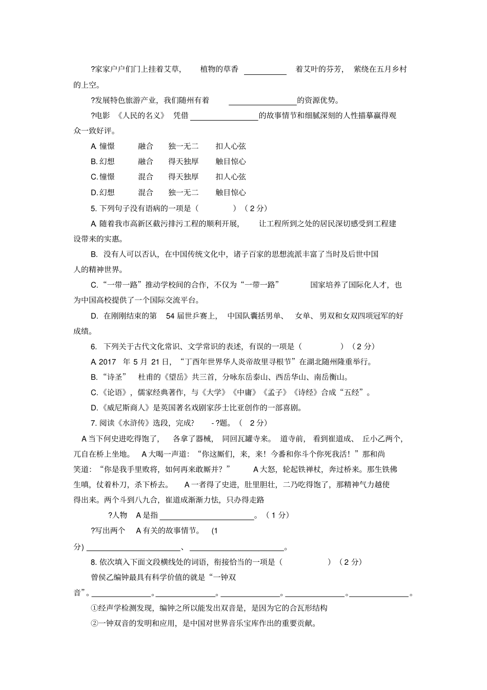 2017湖北随州中考语文试卷_第2页