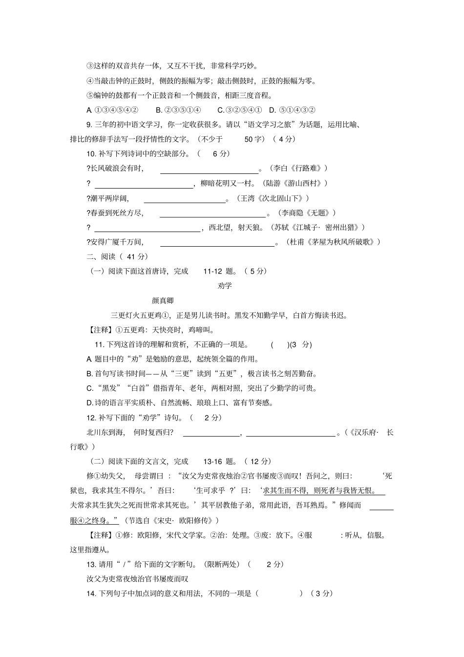 2017湖北随州中考语文试卷_第3页