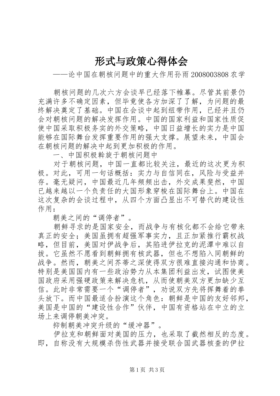 形式与政策心得体会_第1页