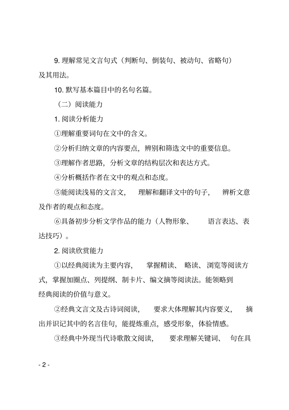 2017甘肃中职生对口升学考试大纲旅游服务类_第2页