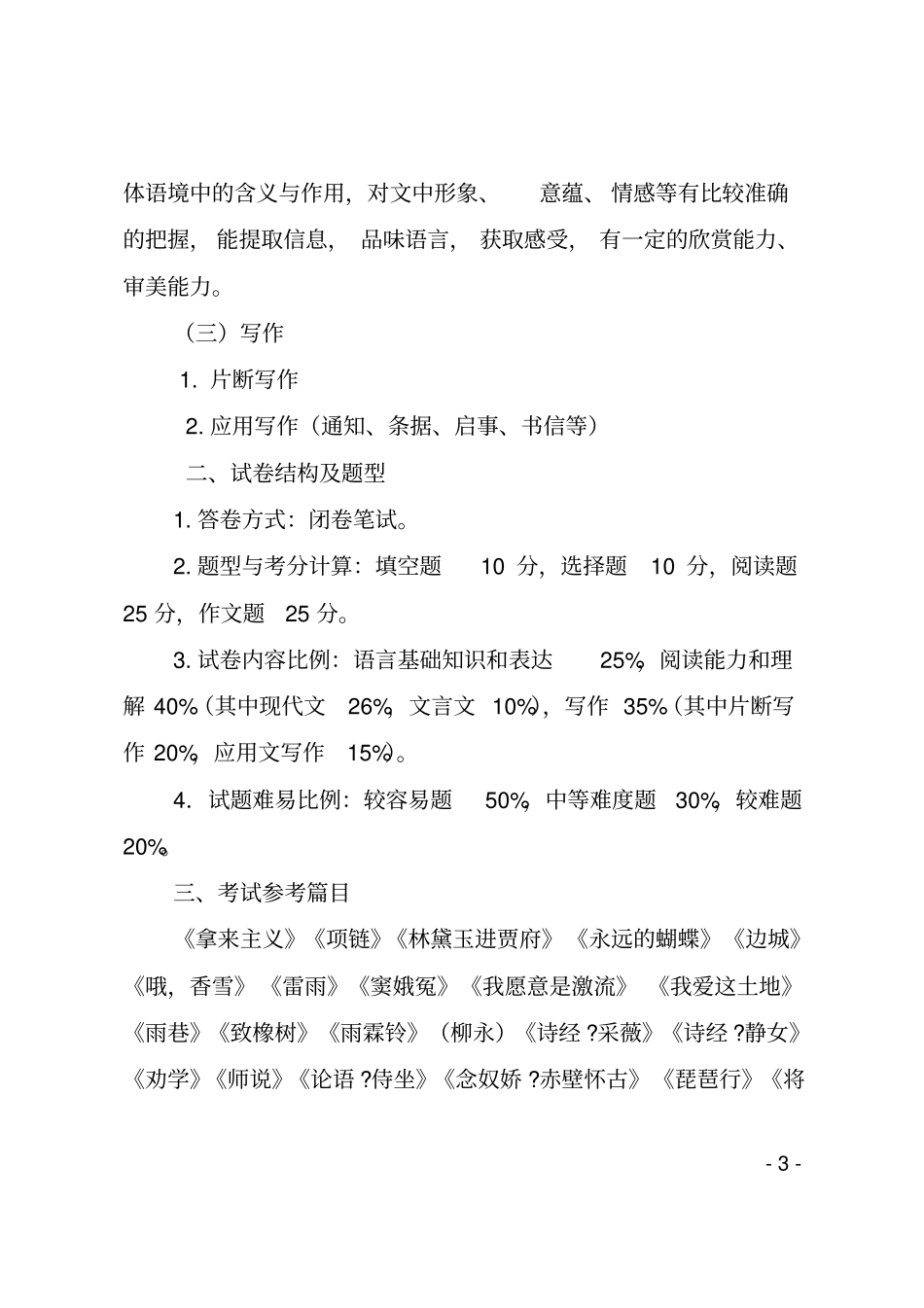 2017甘肃中职生对口升学考试大纲旅游服务类_第3页