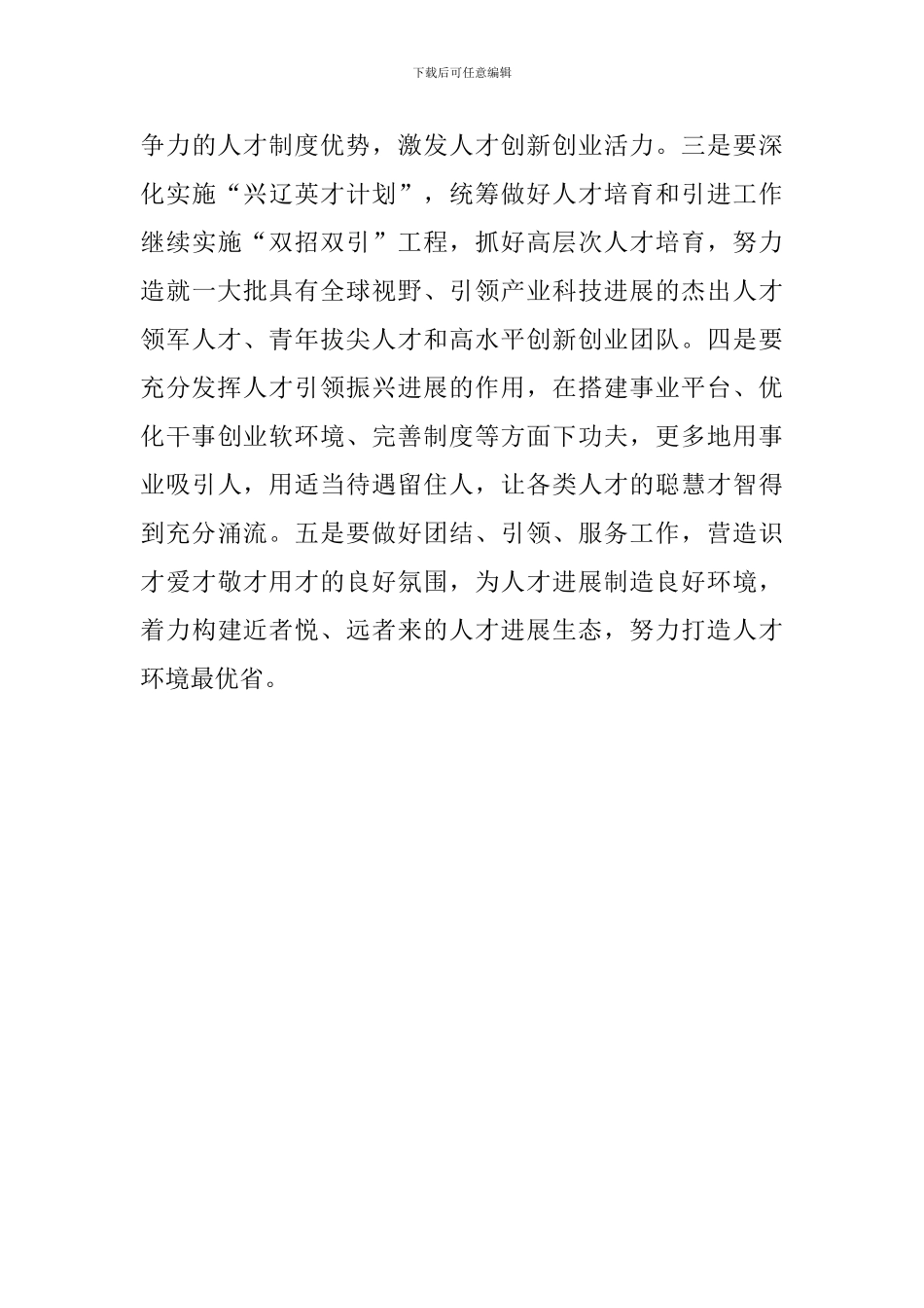 全省基层党建和人才工作述职评议会讲话稿_第3页