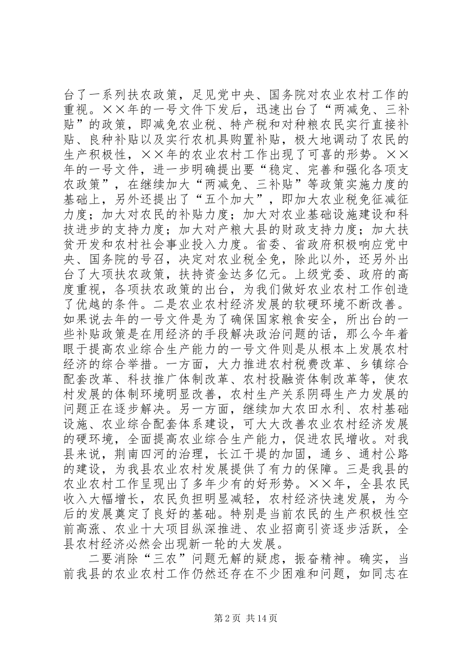 三级干部会议总结讲话 (2)_第2页