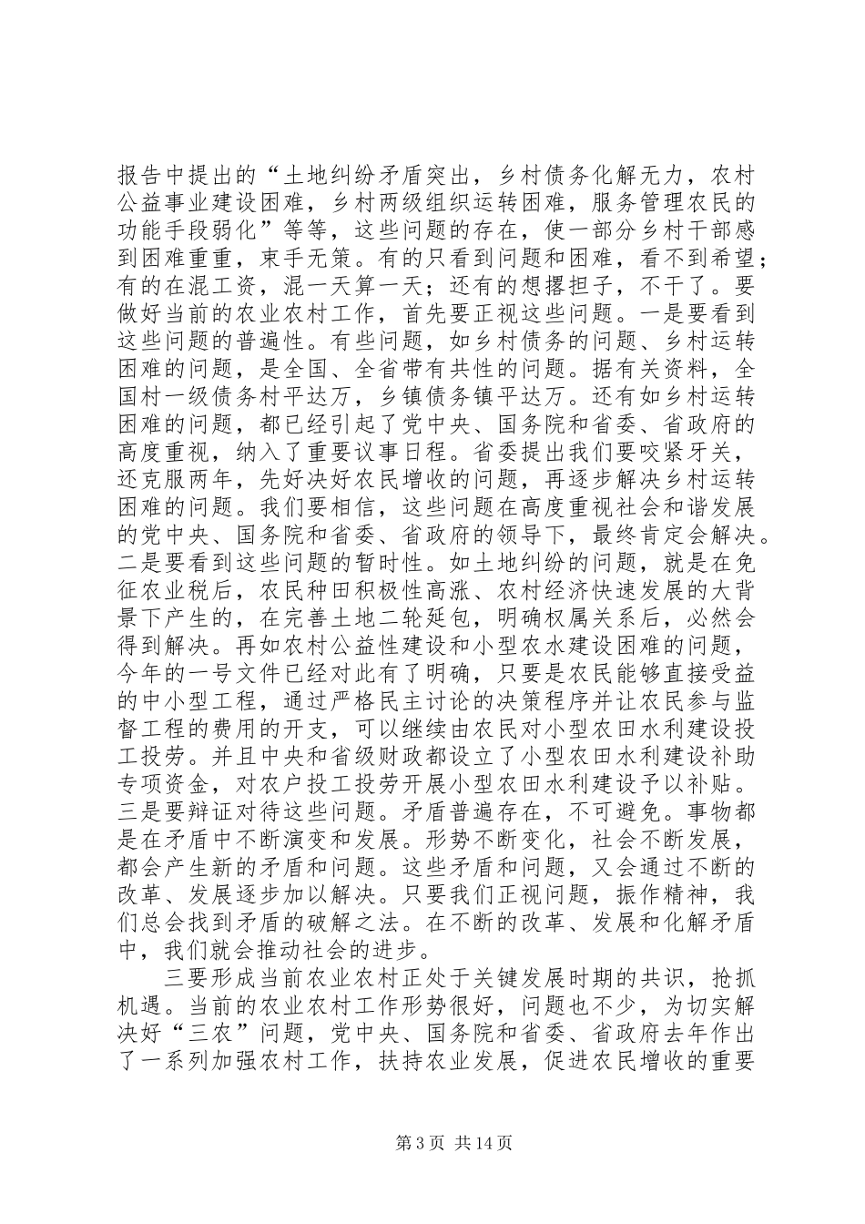 三级干部会议总结讲话 (2)_第3页