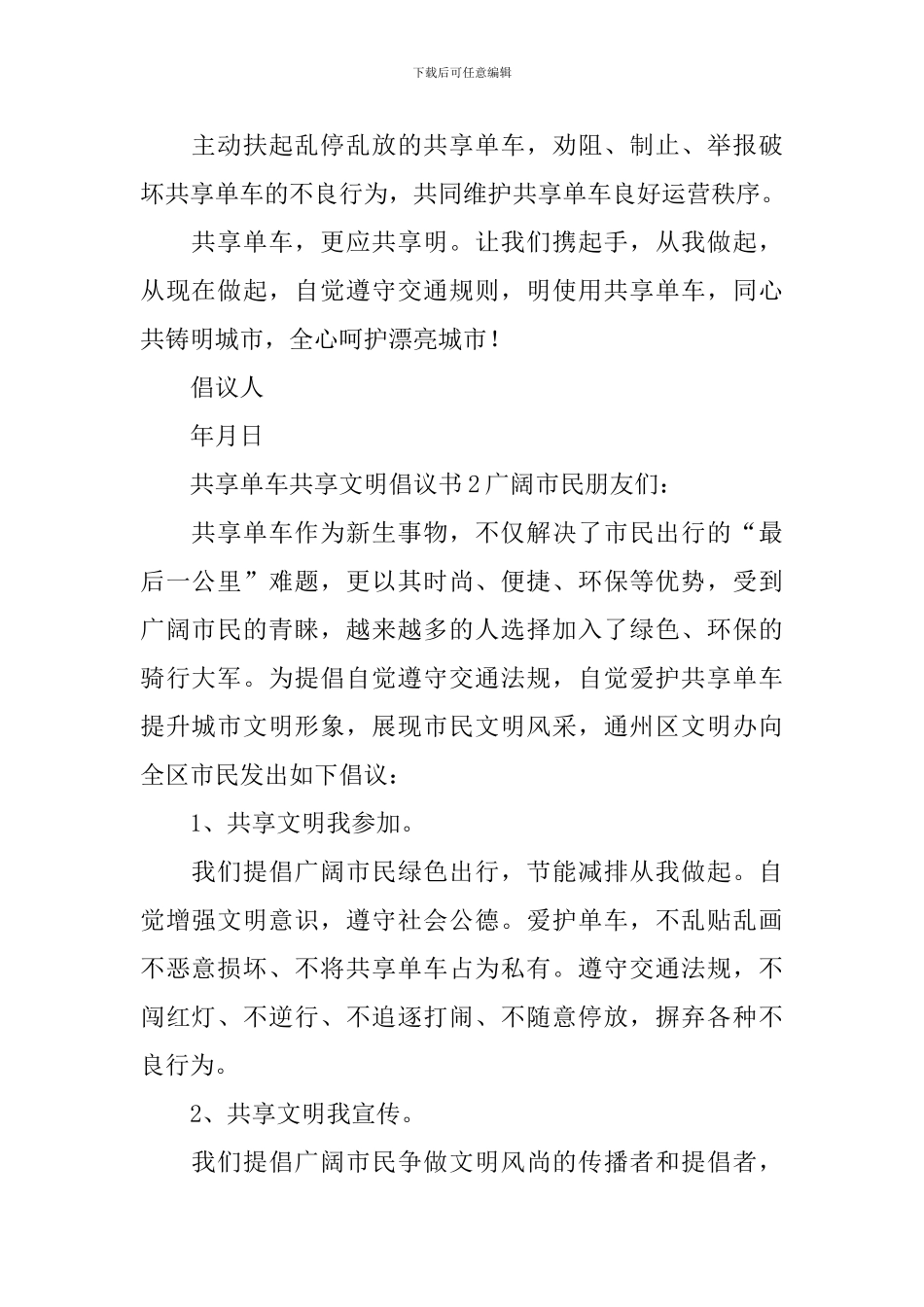 共享单车共享文明倡议书-0_第2页