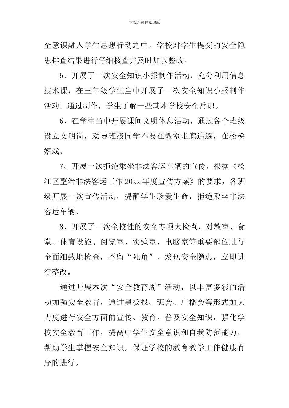 关于全国中小学安全教育日活动总结范文_第3页