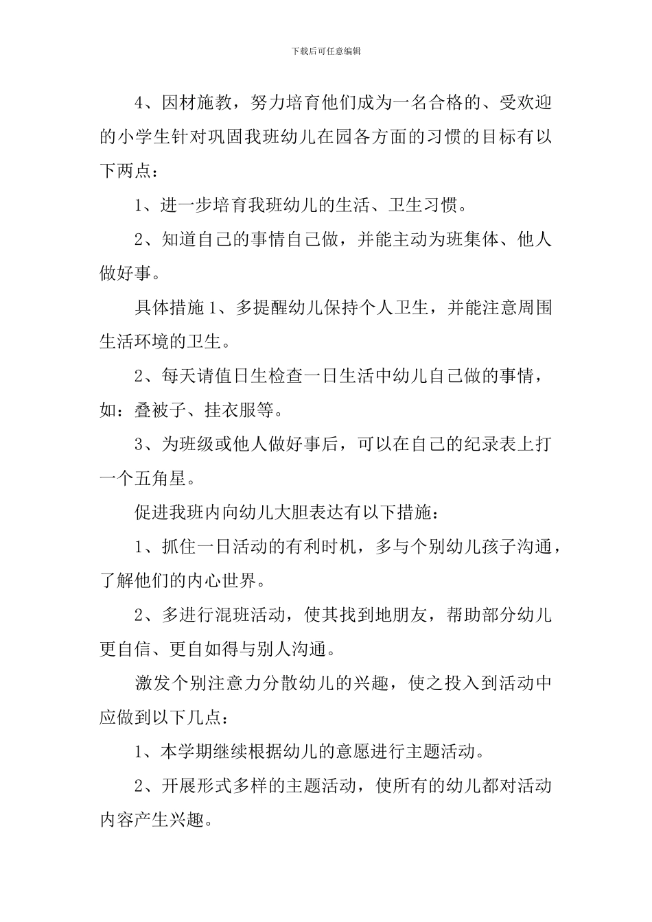 幼儿园大班的周工作开展计划_第2页