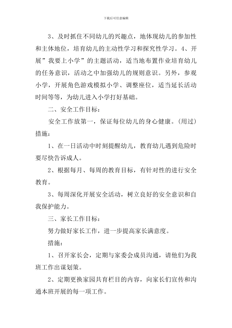 幼儿园大班的周工作开展计划_第3页