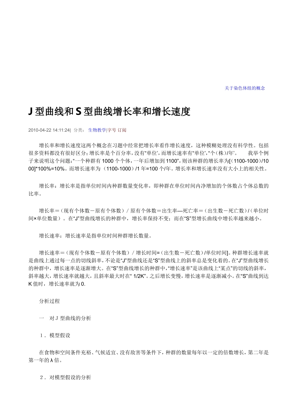 J型曲线和S型曲线的增长率和增长速率_第2页