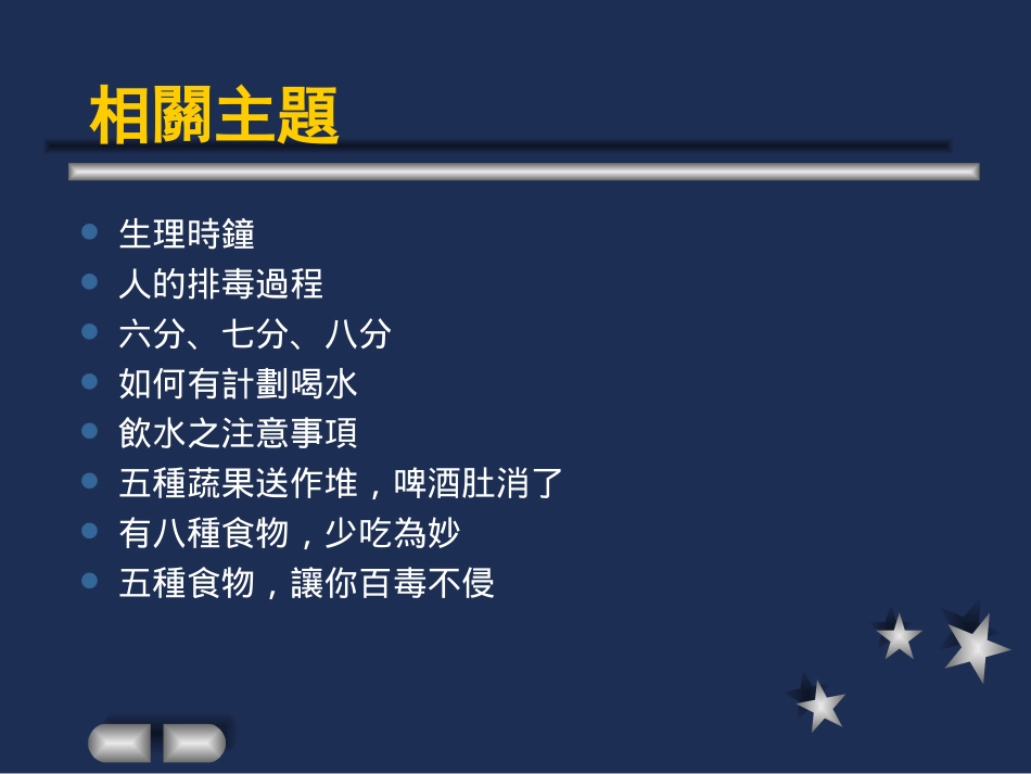 [YTT企业家俱乐部]健康秘籍_第2页