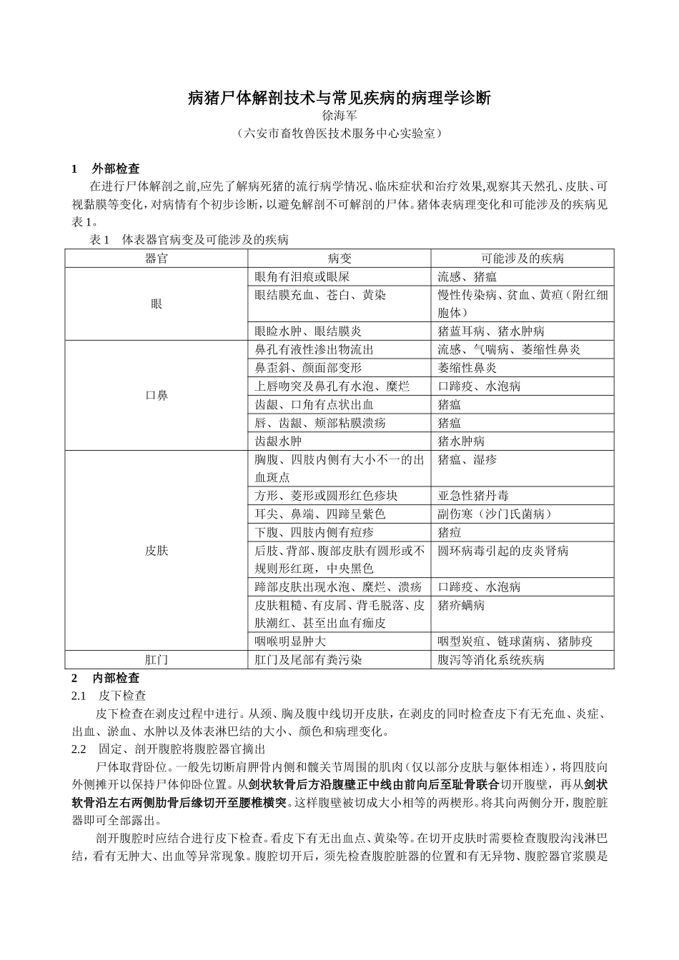 病猪尸体解剖技术与常见疾病诊断_第1页