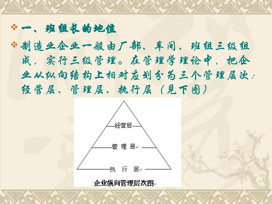 班组的地位和作用_第2页