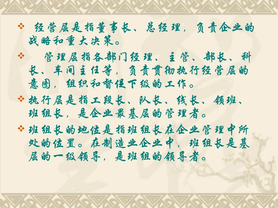 班组的地位和作用_第3页