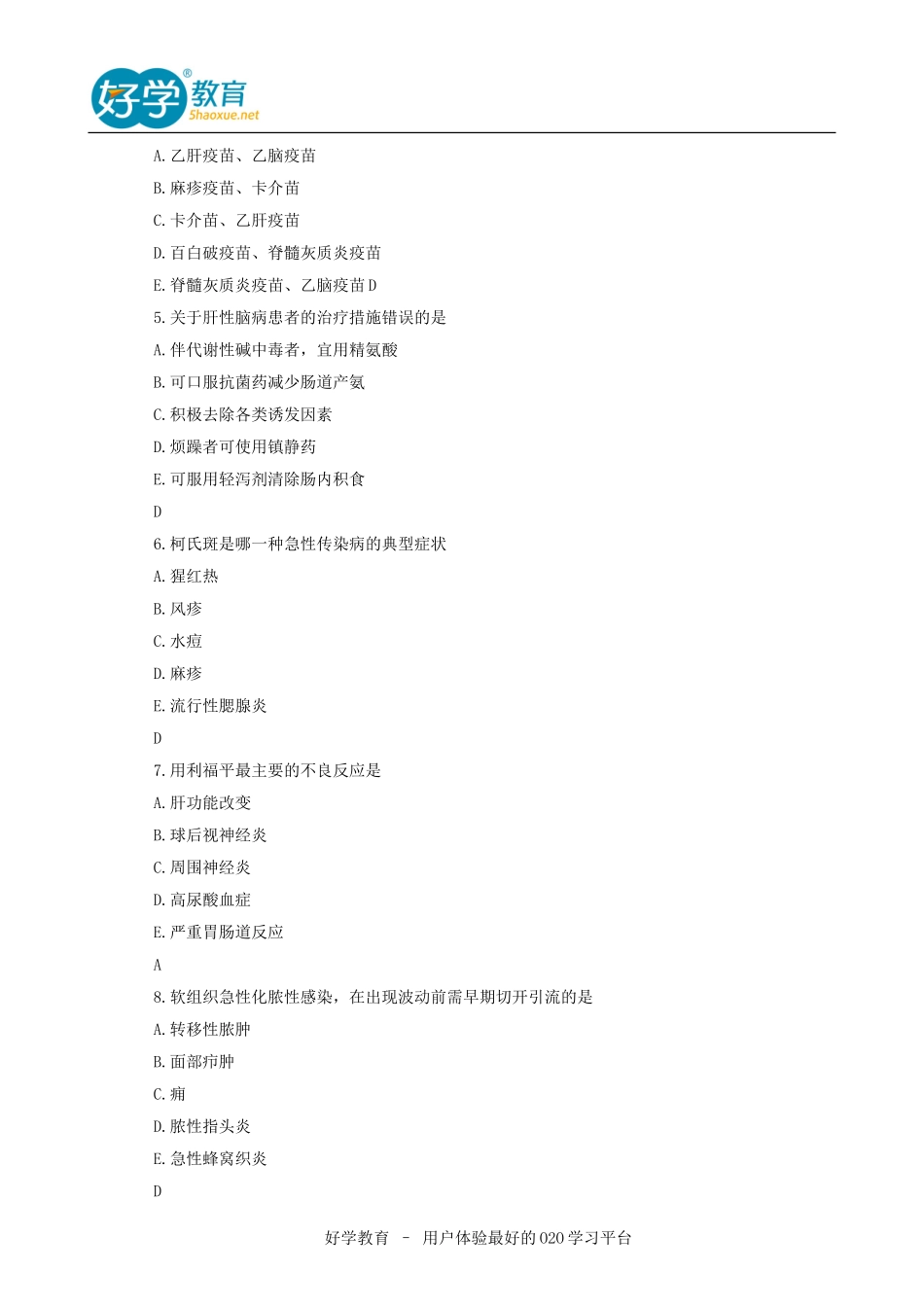 2016护士资格考试试题解析汇总下载_第2页