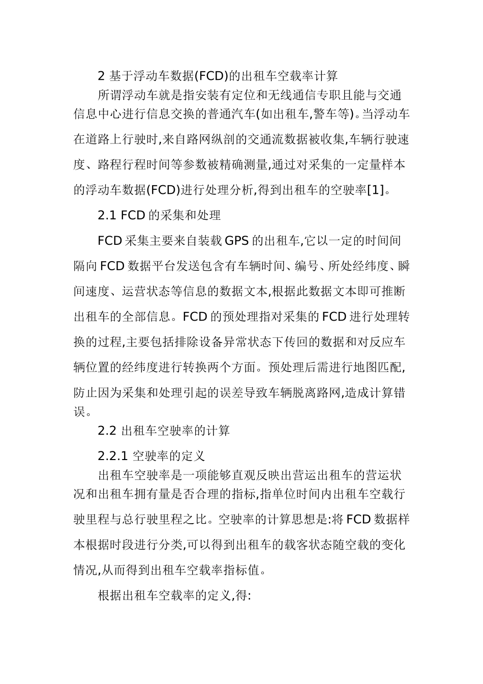 城市出租车拥有量计算方法_第2页