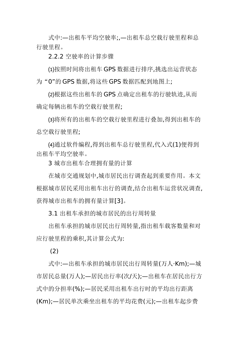 城市出租车拥有量计算方法_第3页