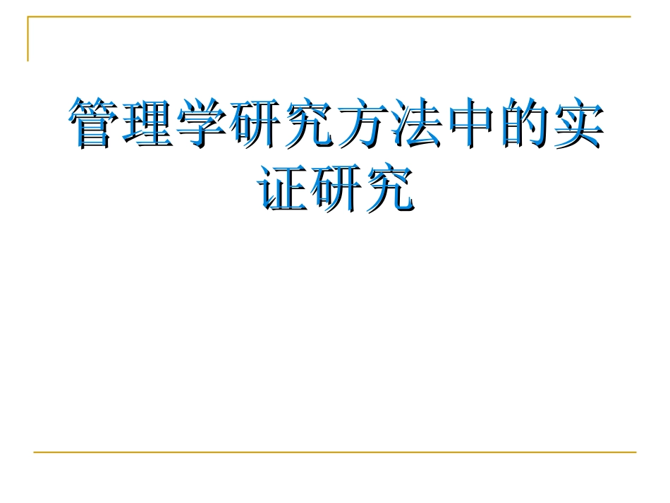 Management Approach_第1页