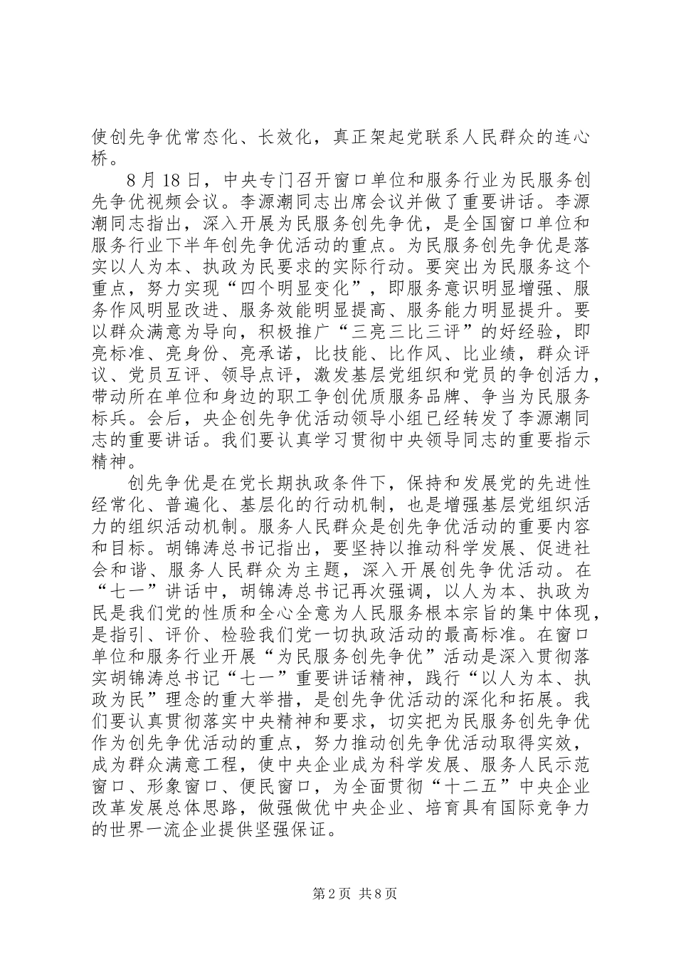 企业领导在创先争优座谈会讲话_第2页