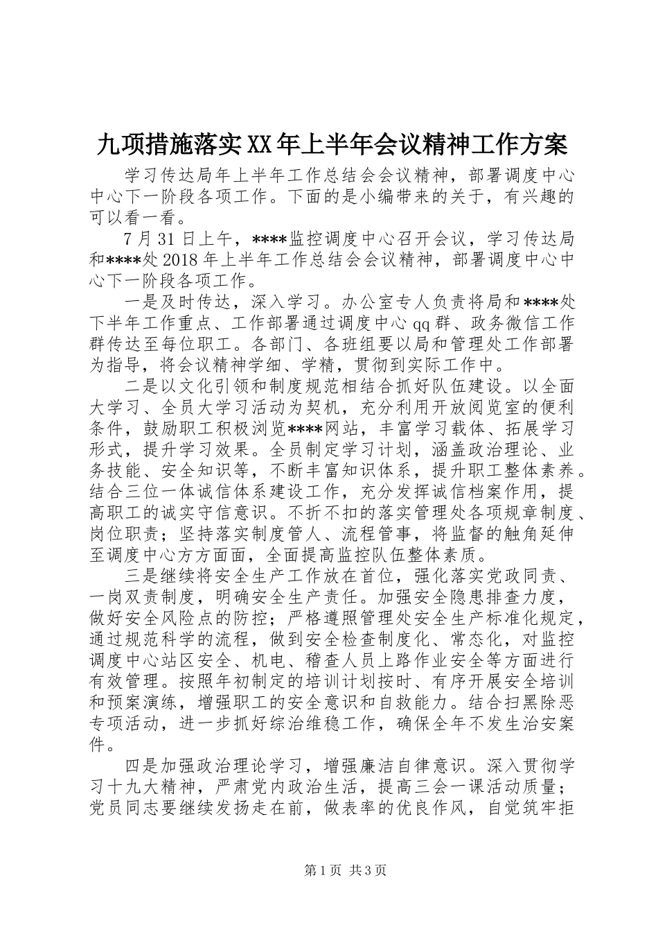 九项措施落实XX年上半年会议精神工作方案_第1页