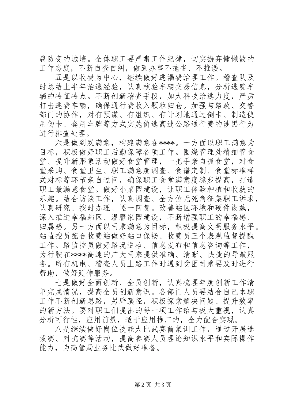 九项措施落实XX年上半年会议精神工作方案_第2页