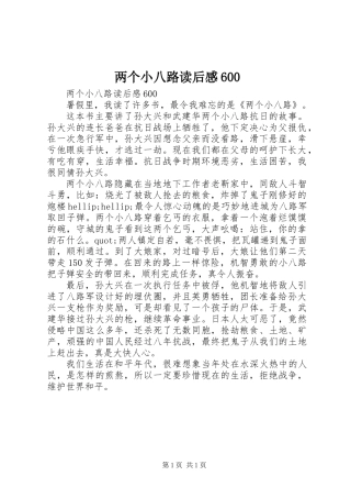 两个小八路读后感600