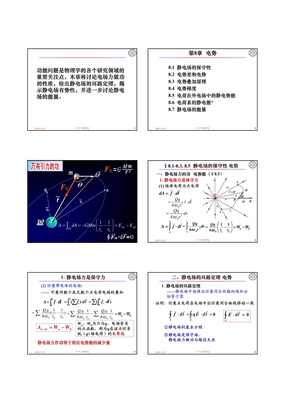 第8章 电势_第1页