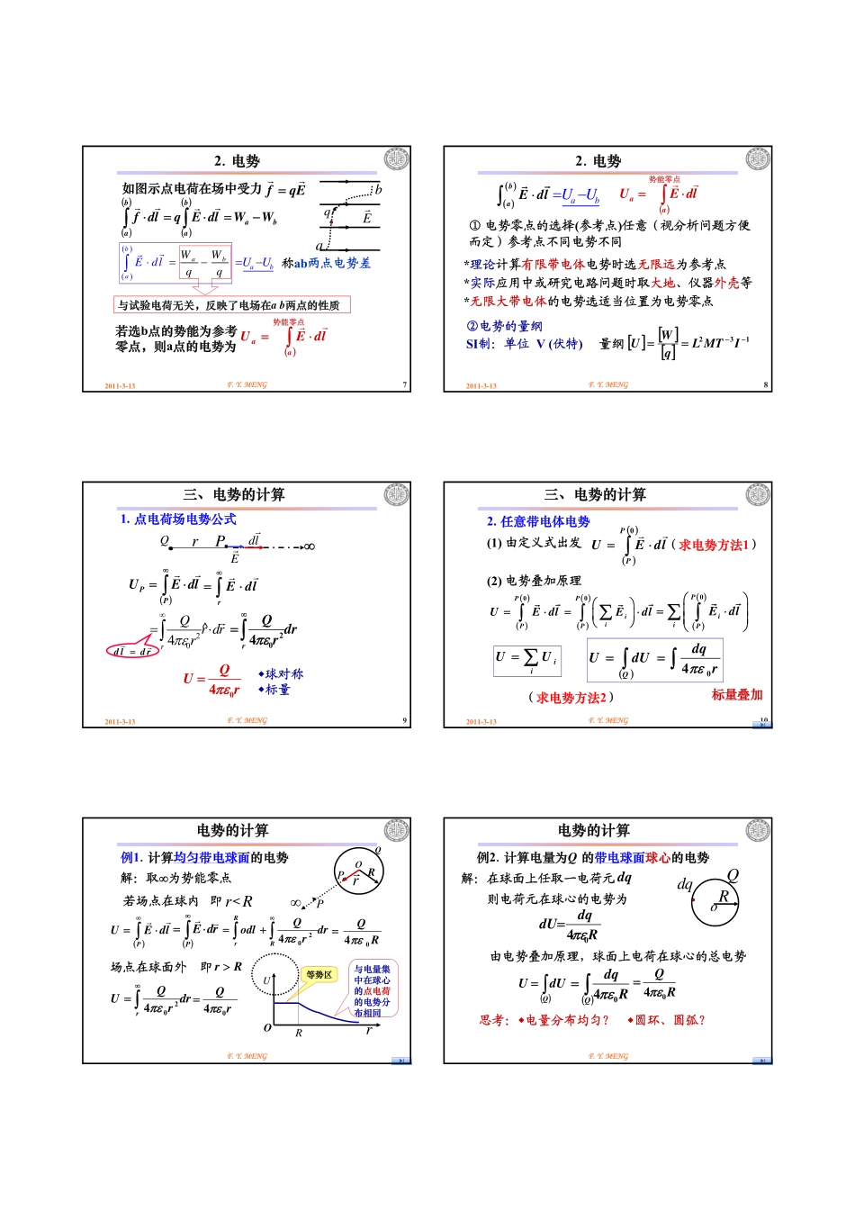 第8章 电势_第2页