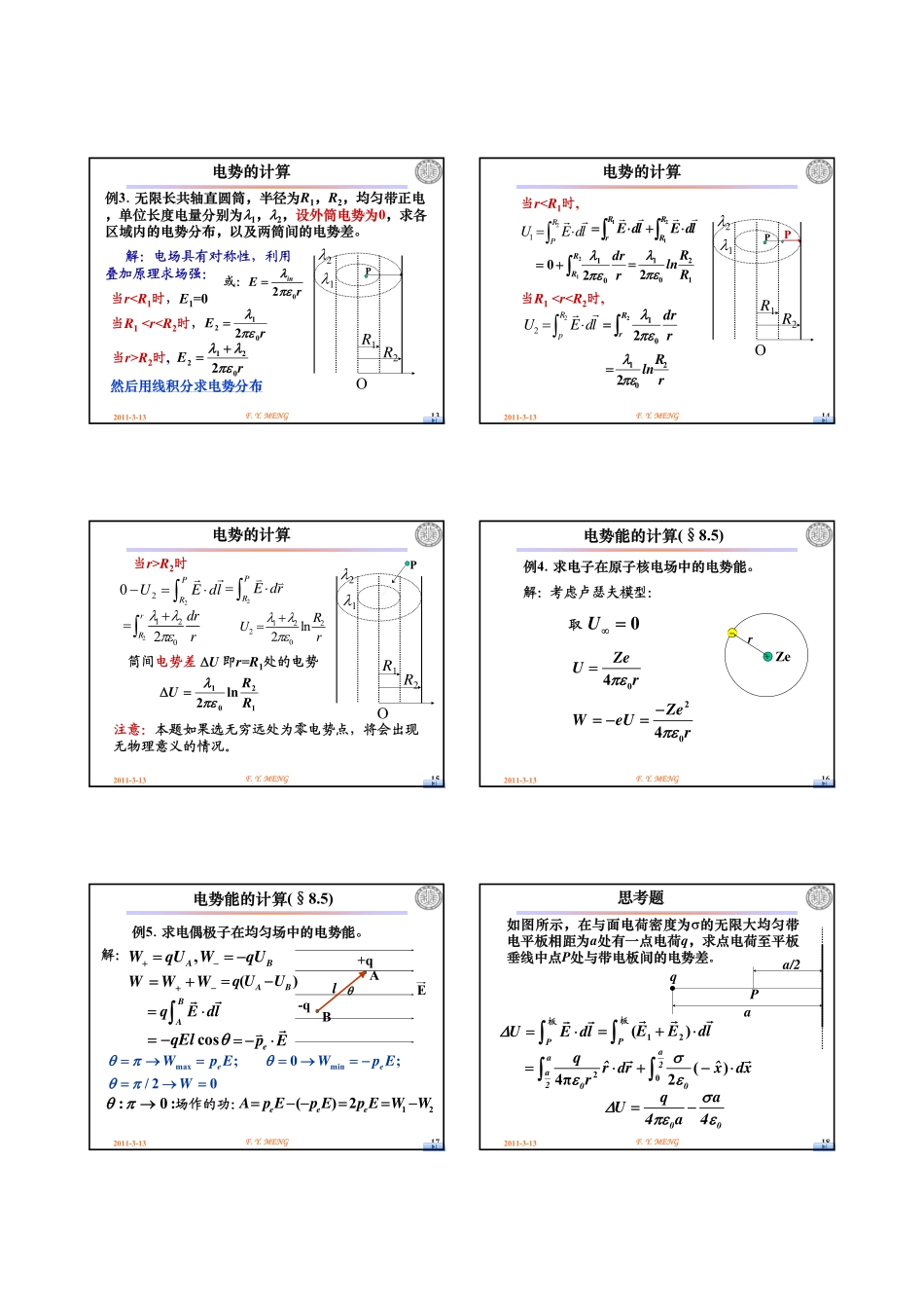 第8章 电势_第3页