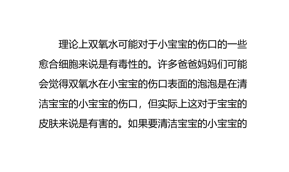 宝宝受伤后处理伤口禁入误区_第2页