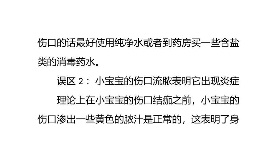 宝宝受伤后处理伤口禁入误区_第3页