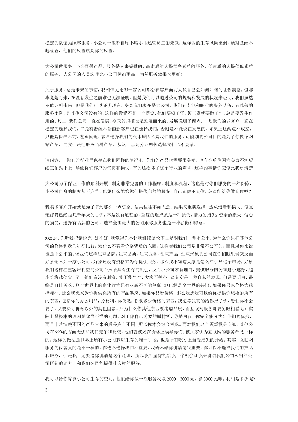 大公司与小公司的区别_第3页