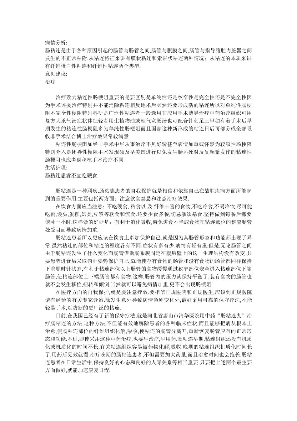 肠粘连病情分析_第1页