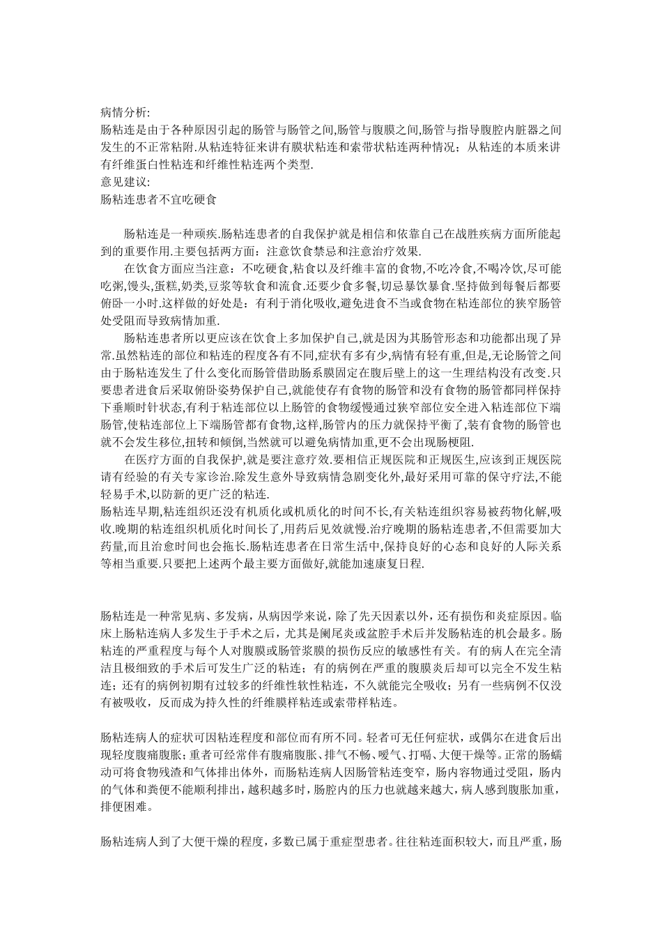 肠粘连病情分析_第2页