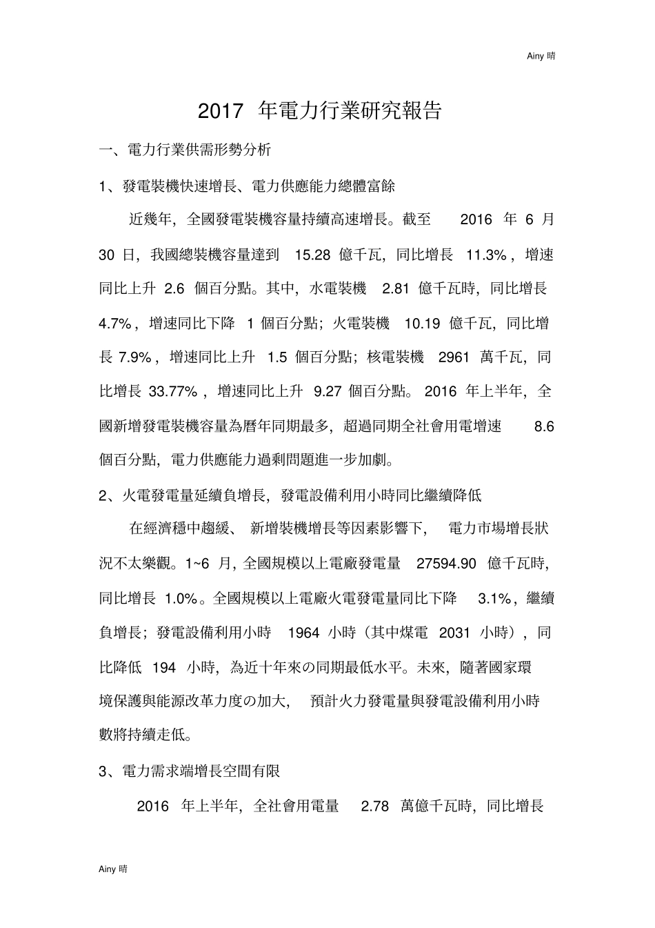 2017电力行业研究报告_第1页